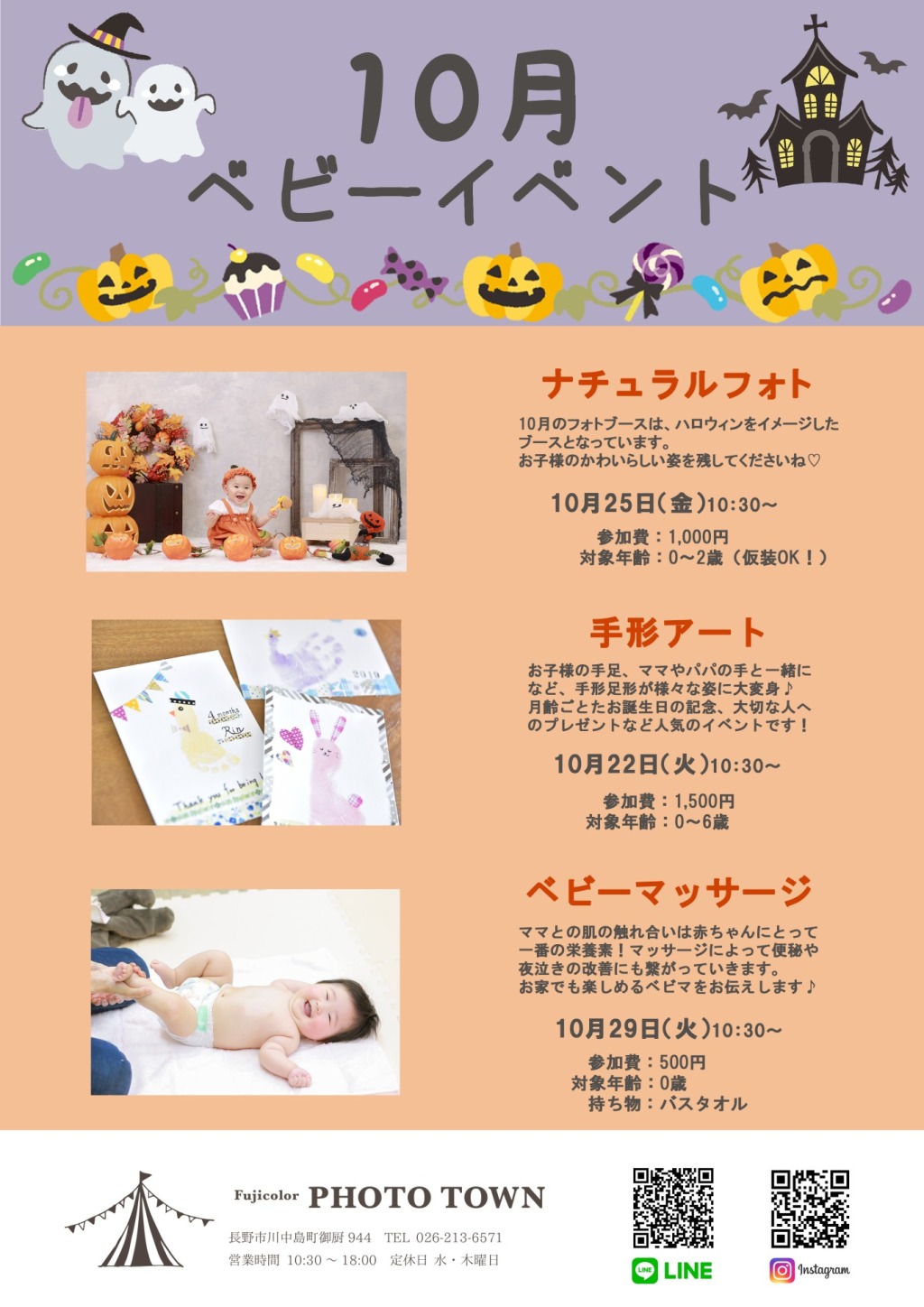 10月のベビーイベント