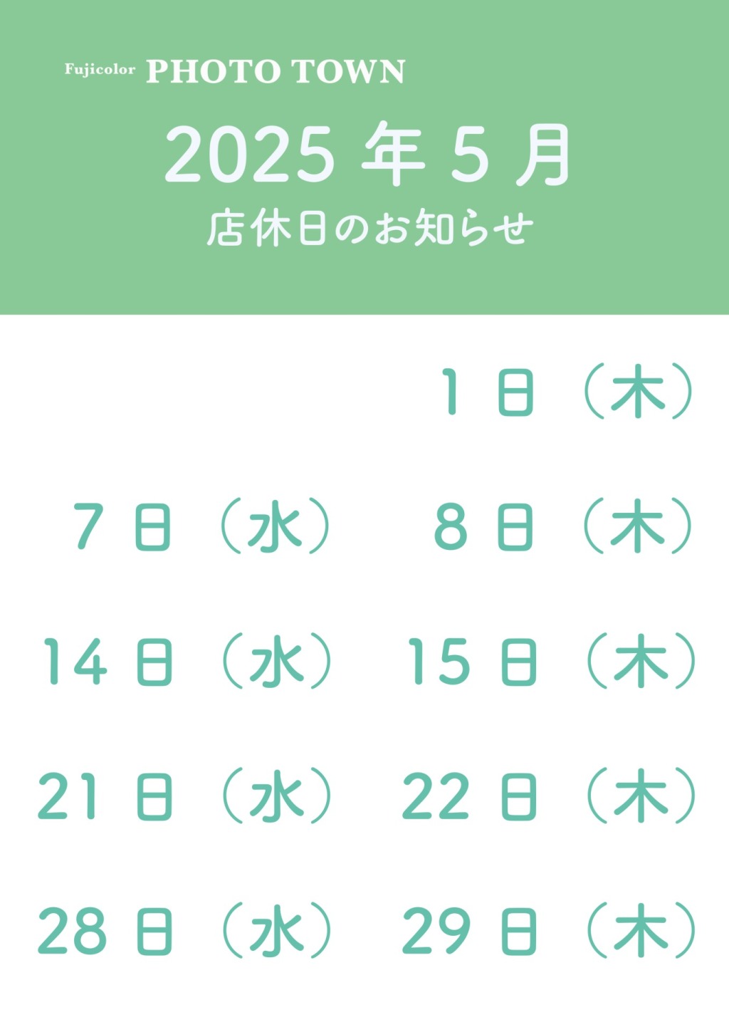 5月店休日のお知らせ