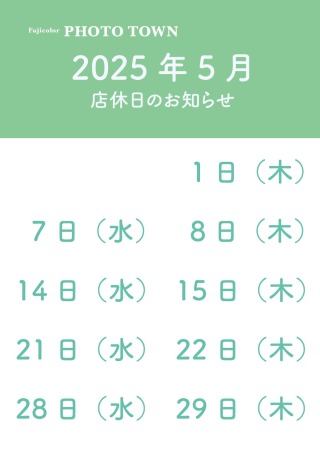 ５月店休日のお知らせ