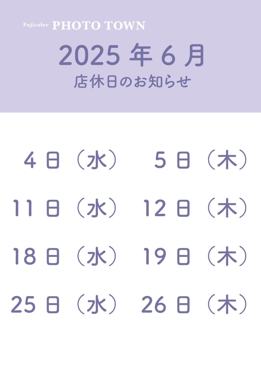 6月店休日のお知らせ