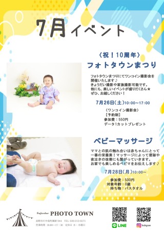 ☆7月のイベントお知らせ☆