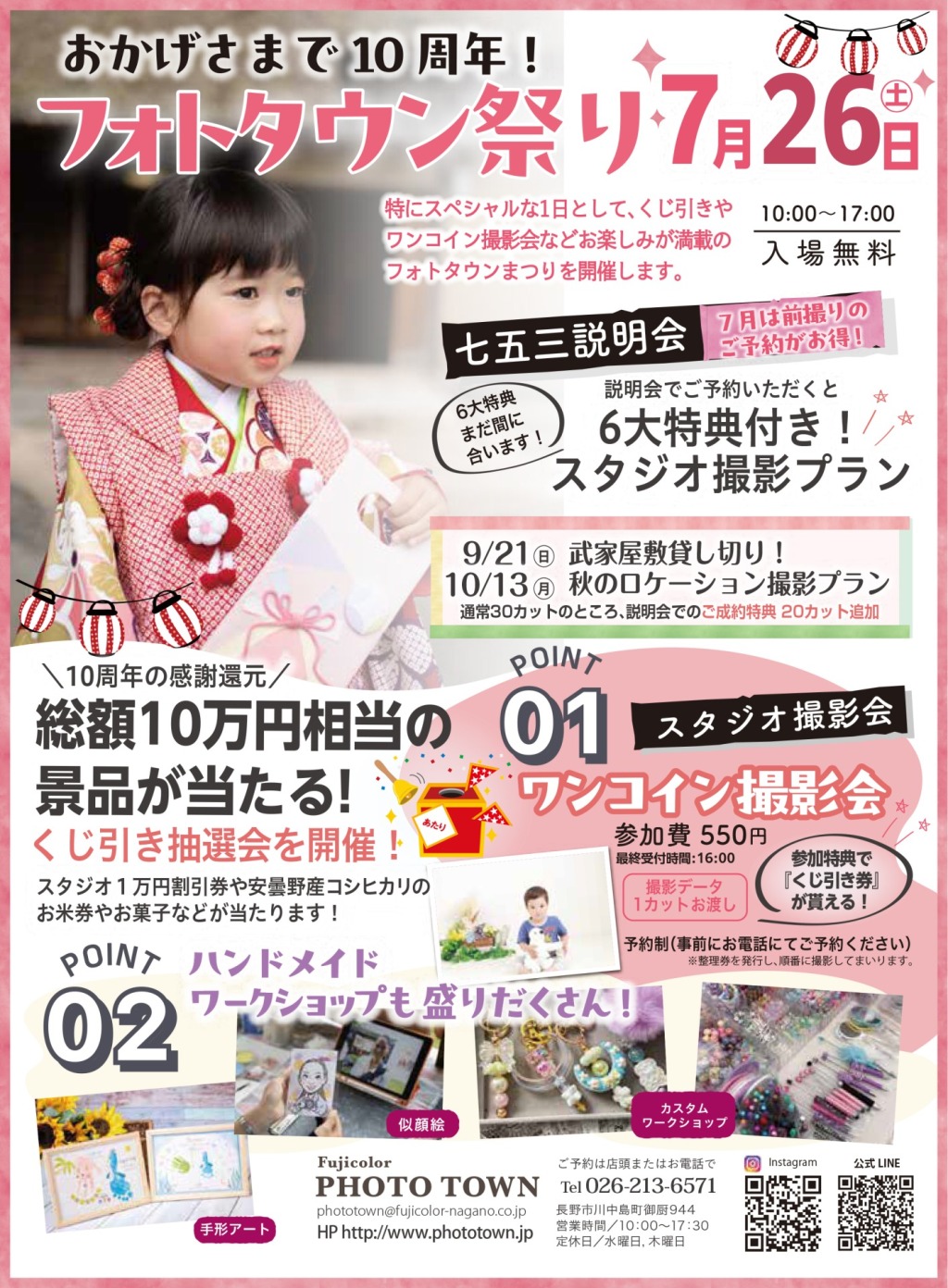 おかげさまで10周年！フォトタウンまつり開催