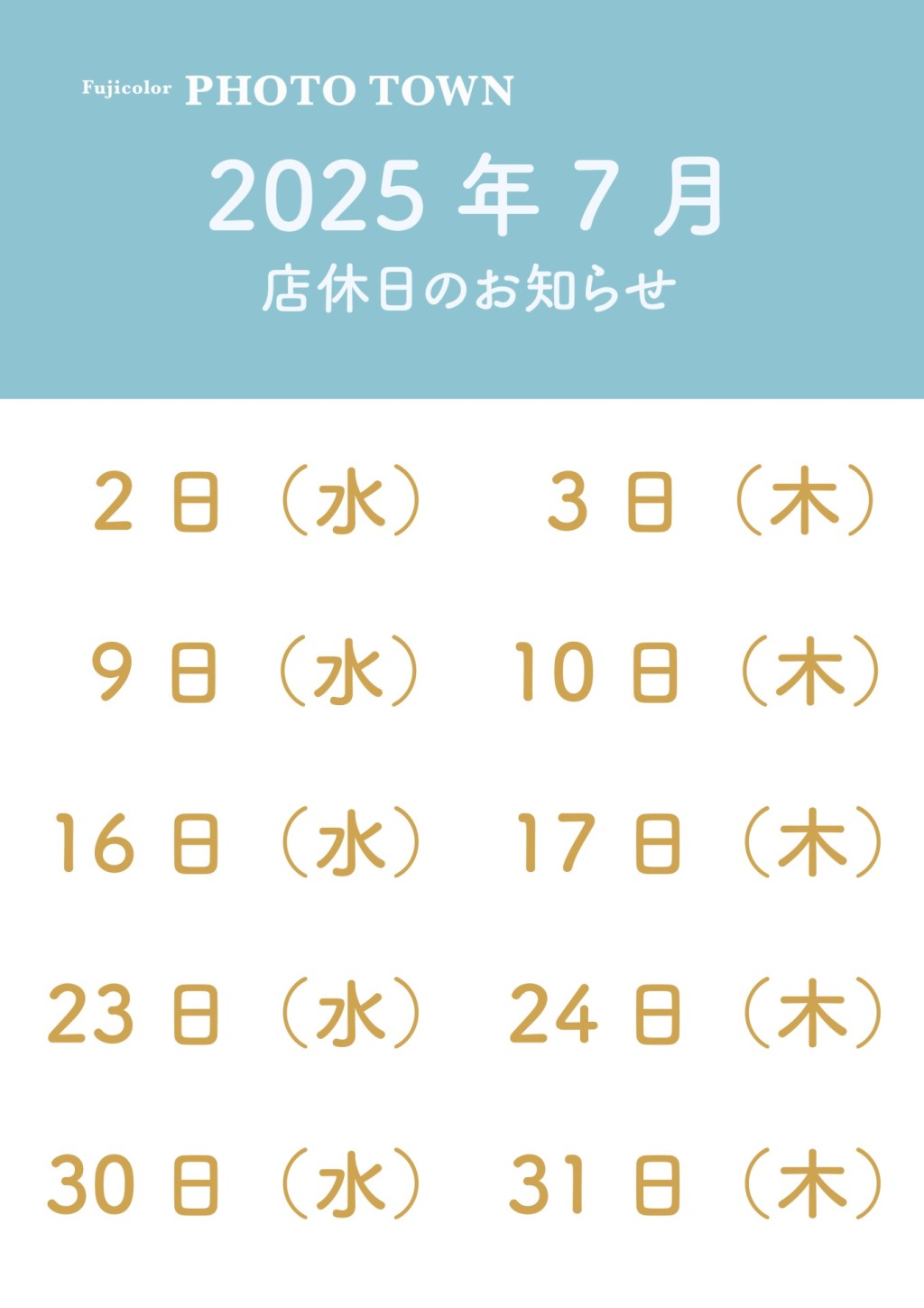 7月店休日のお知らせ