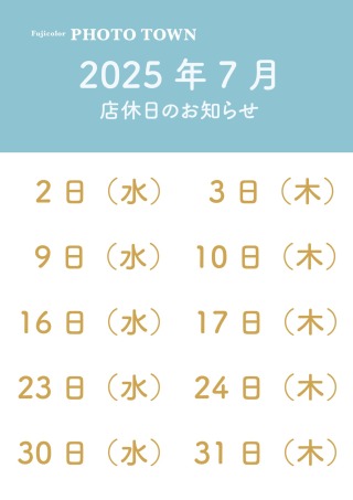 7月店休日のお知らせ