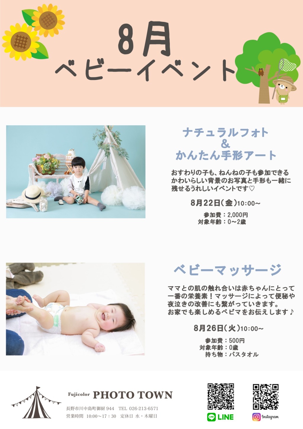☆8月ベビーイベントのお知らせ☆