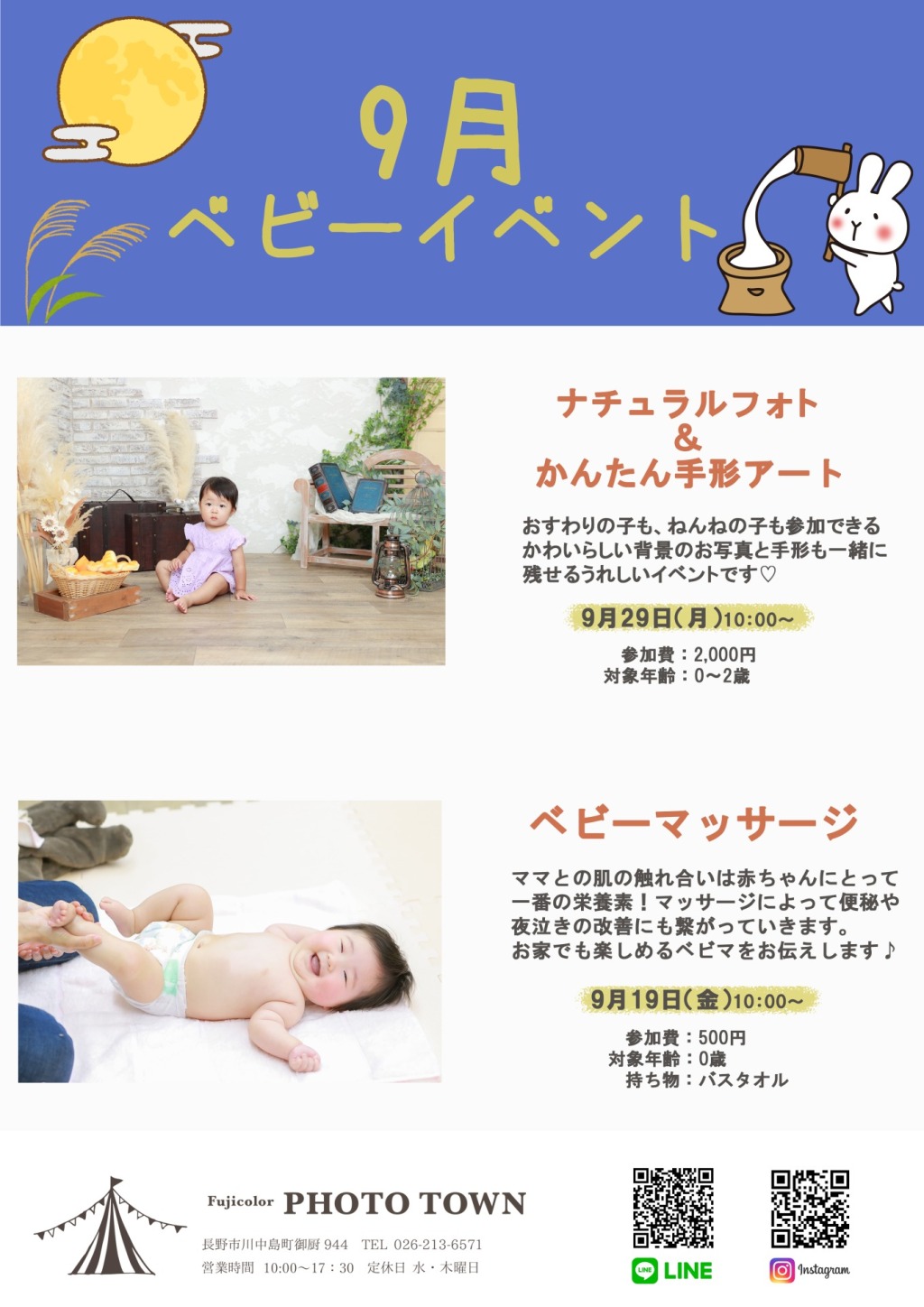 ☆９月ベビーイベントのお知らせ☆