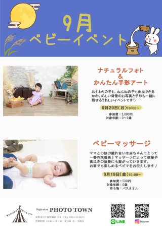 ☆9月ベビーイベントのお知らせ☆