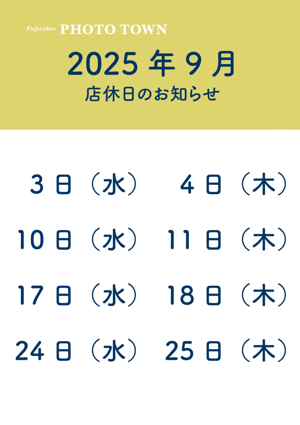 ９月店休日のお知らせ