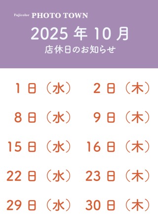 10月店休日のお知らせ