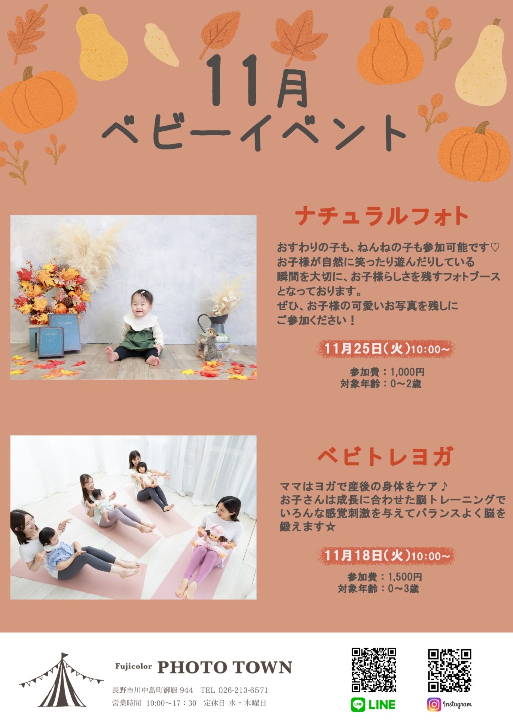 ☆11月ベビーイベントのお知らせ☆