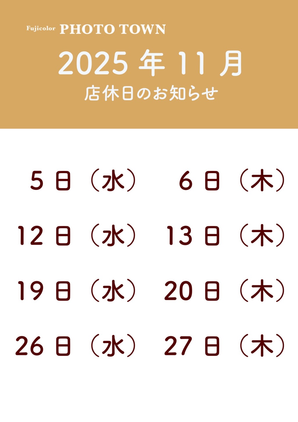 11月店休日のお知らせ