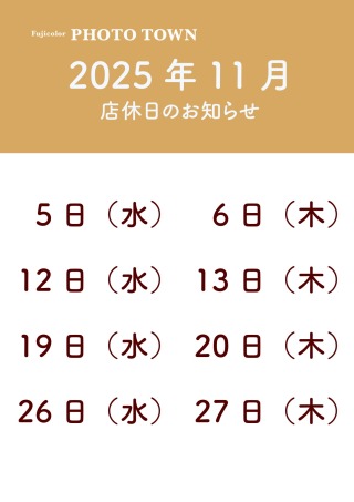 11月店休日のお知らせ