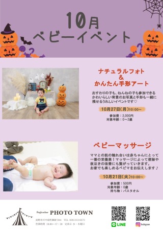☆10月ベビーイベントのお知らせ☆