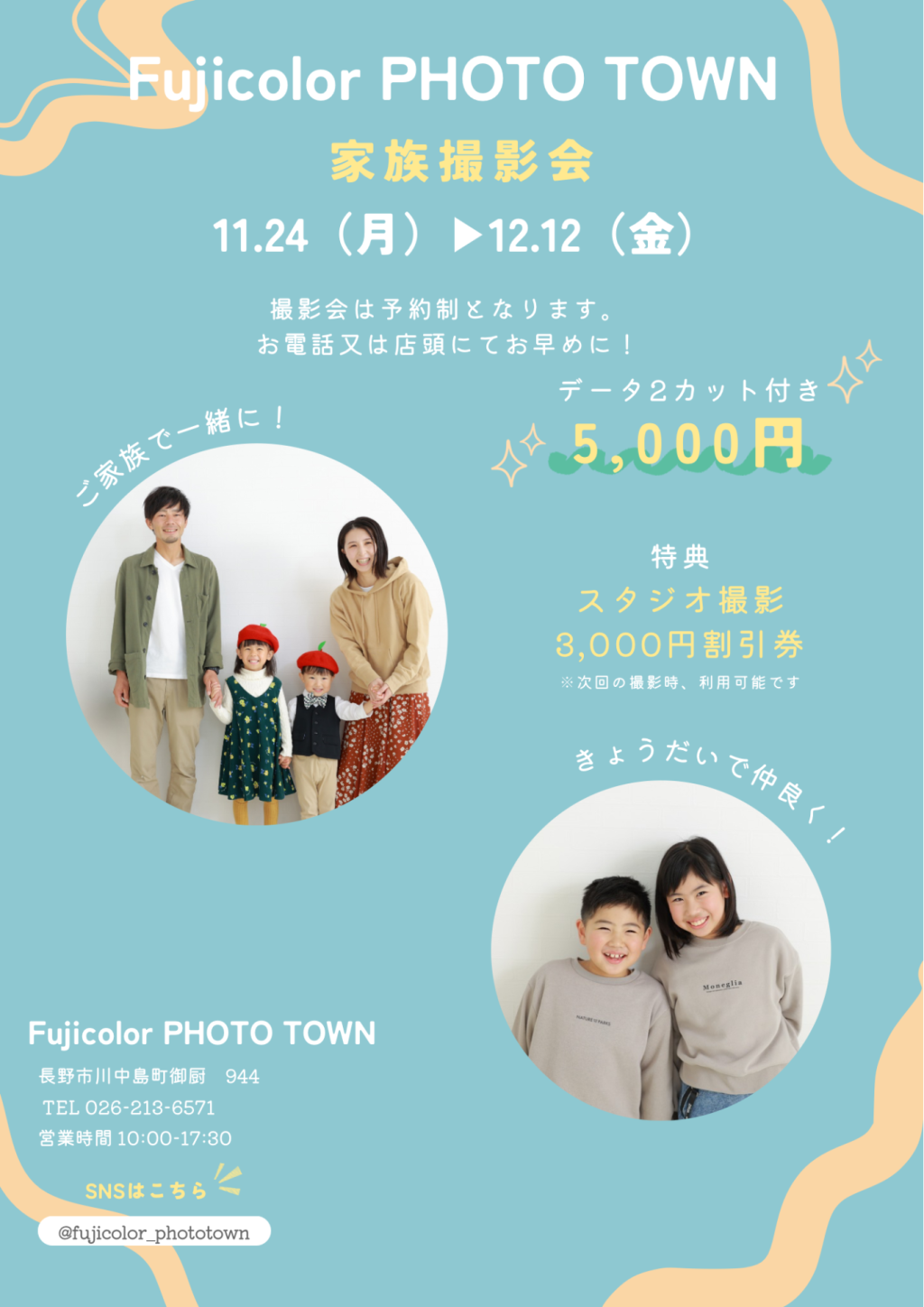 ☆家族撮影会のお知らせ☆