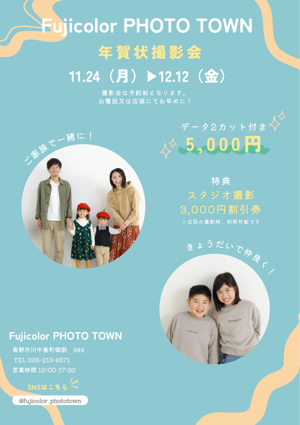 ☆年賀状撮影会のお知らせ☆