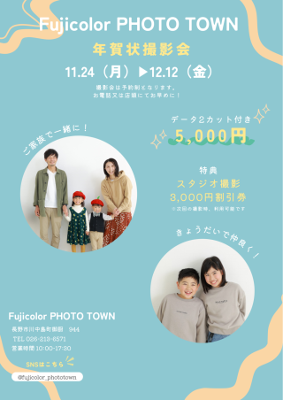 ☆年賀状撮影会のお知らせ☆
