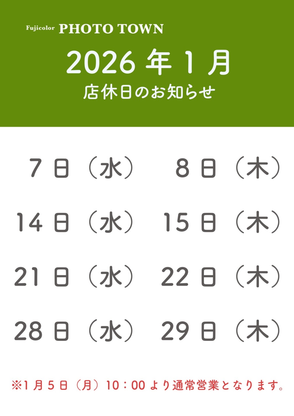 1月店休日のお知らせ