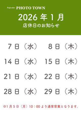 1月店休日のお知らせ