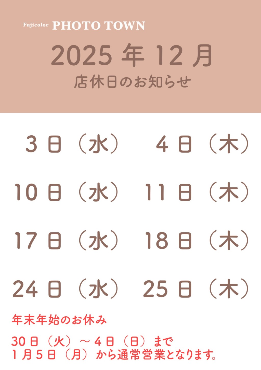 12月店休日のお知らせ