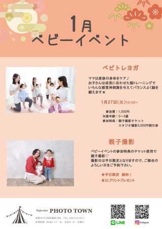 ★1月ベビーイベントのお知らせ★