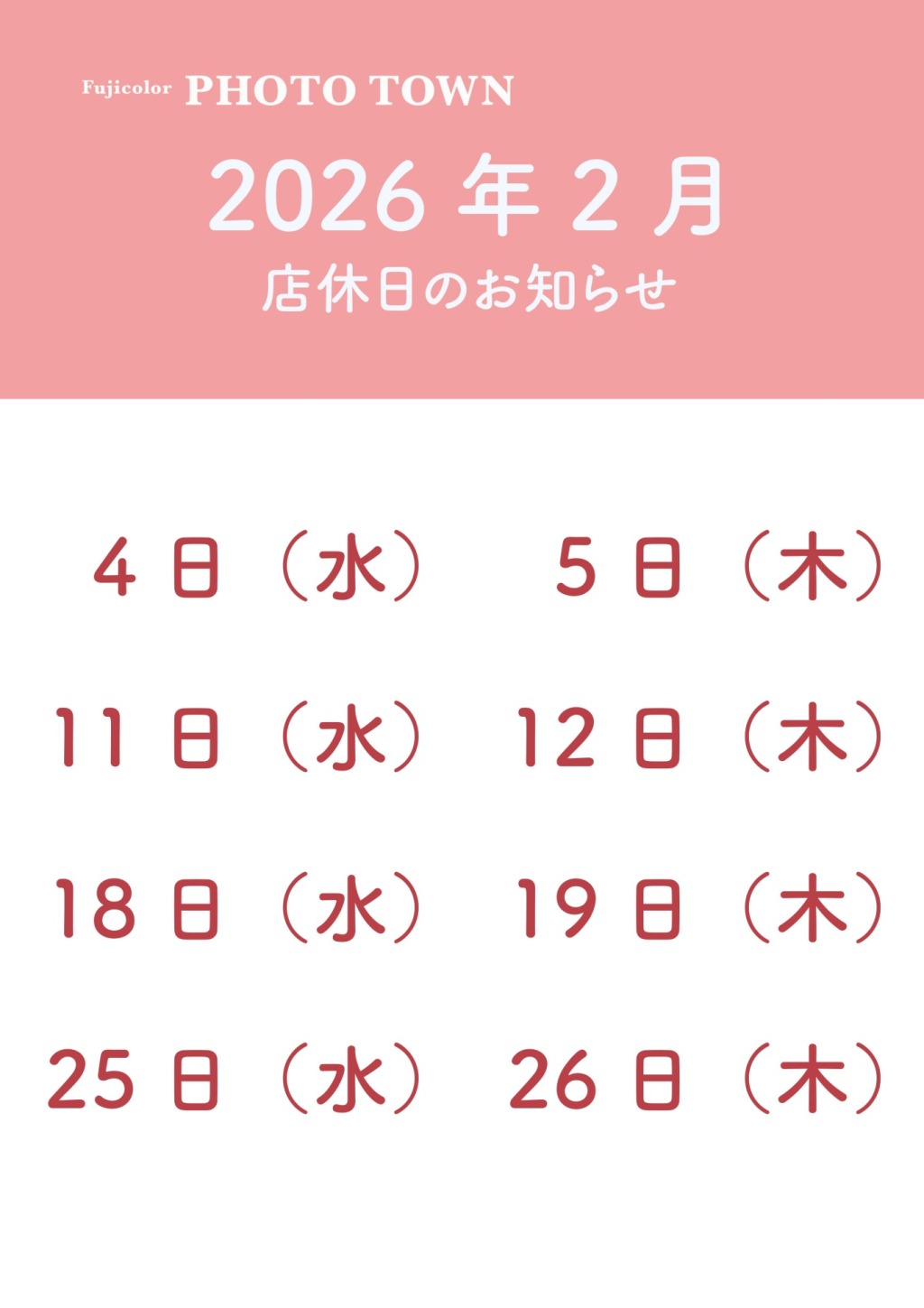 2月店休日のお知らせ