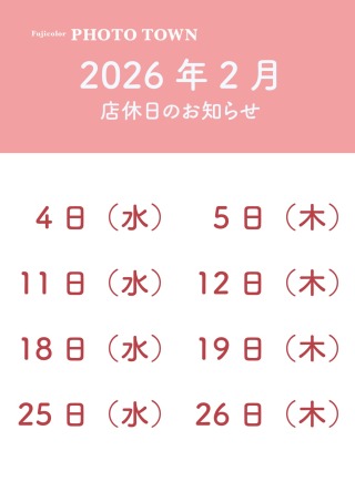 2月店休日のお知らせ