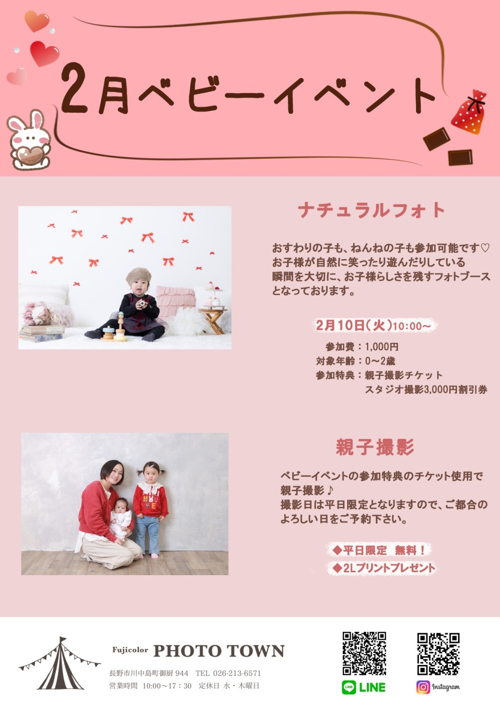 ★2月ベビーイベントのお知らせ★