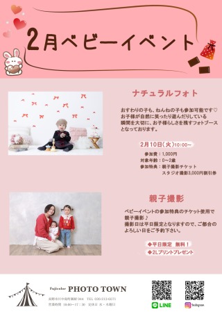 ★2月ベビーイベントのお知らせ★