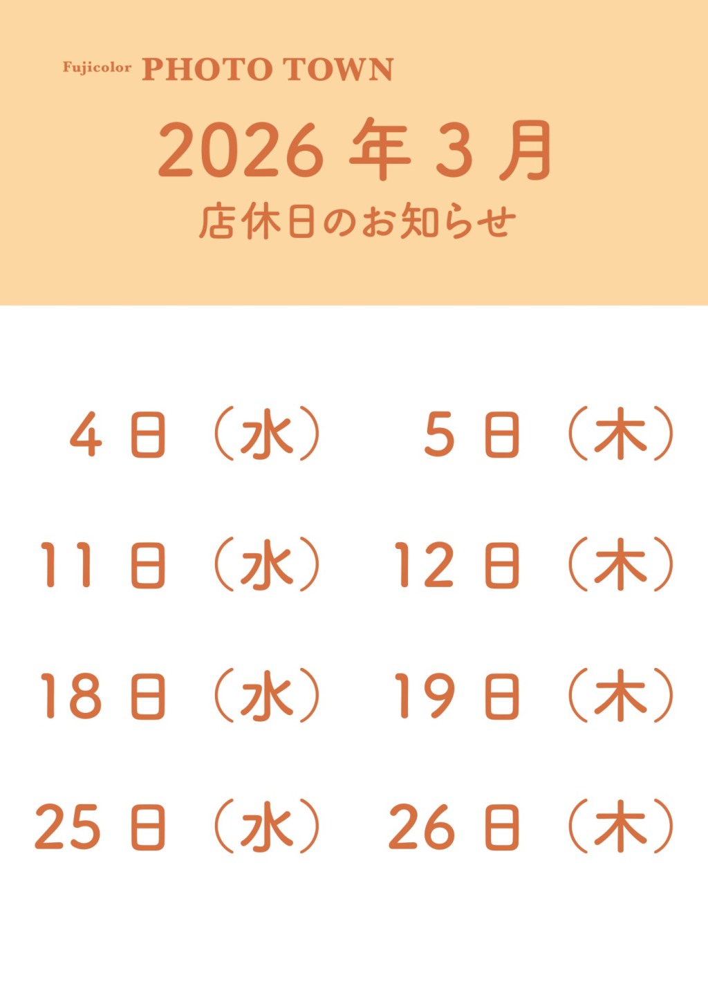 3月店休日のお知らせ