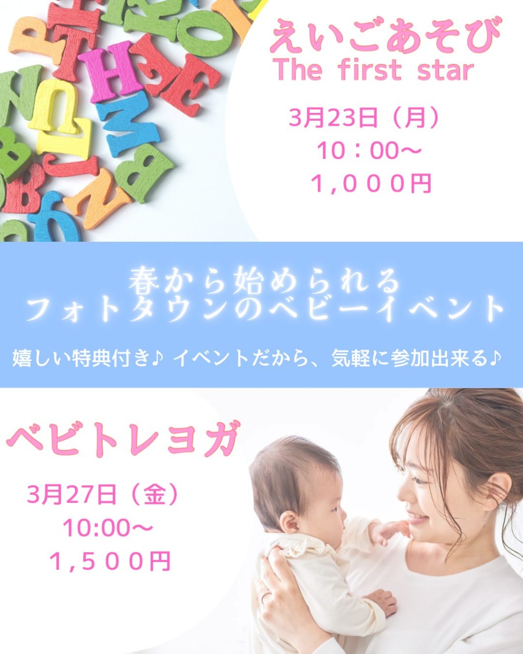 春から始めよう♪フォトタウン、2つのベビーイベント