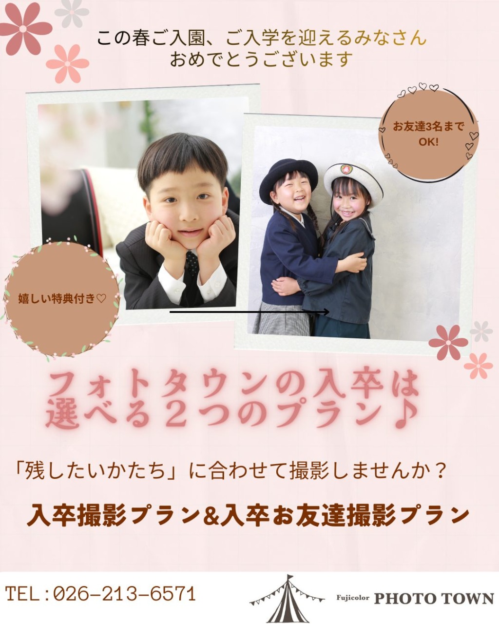 フォトタウンの入卒は”残したいかたち”で選べる２つのプラン♪