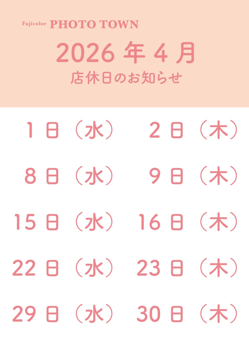 4月店休日のお知らせ☆