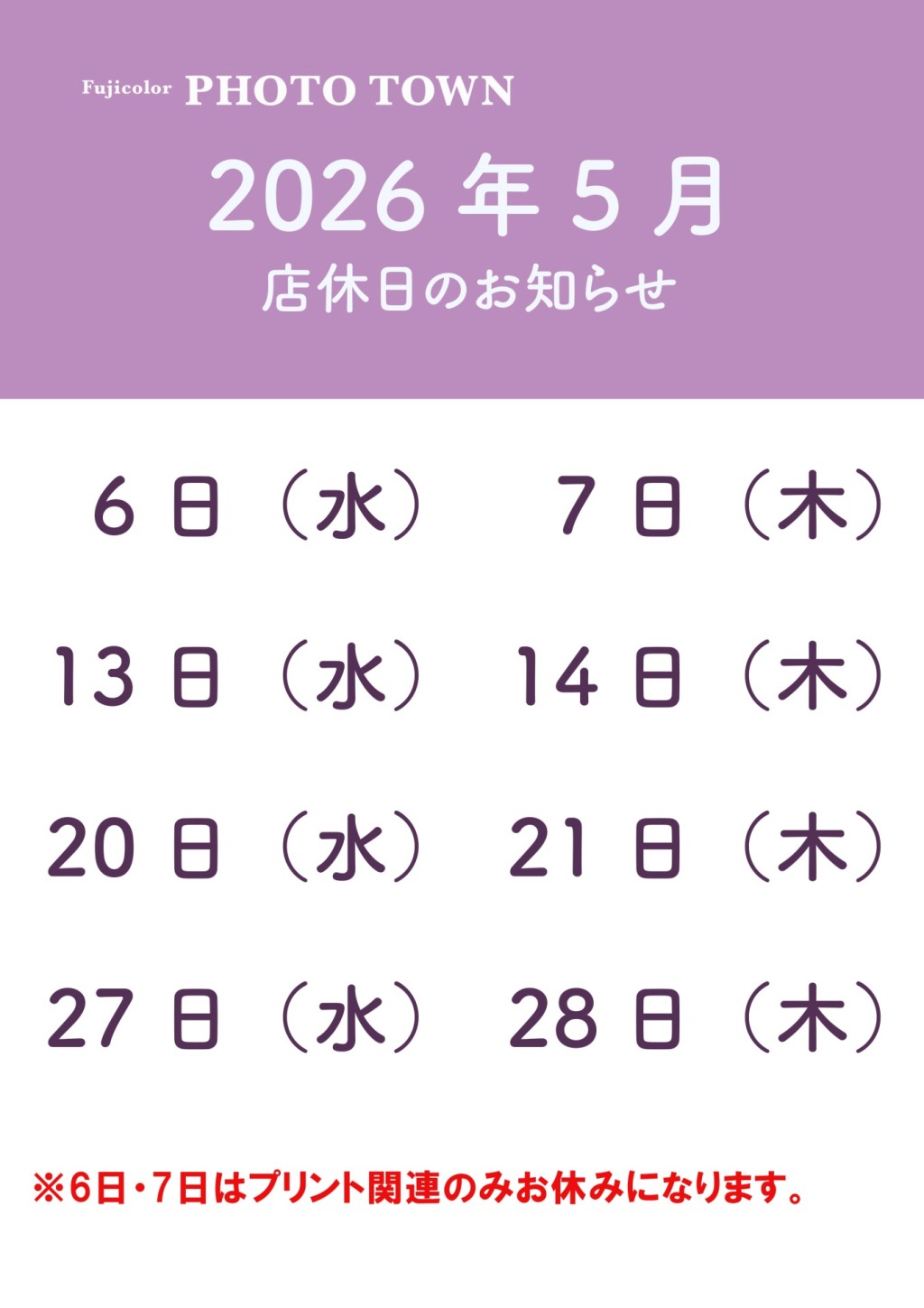 5月店休日のお知らせ☆