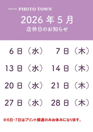 5月店休日のお知らせ☆