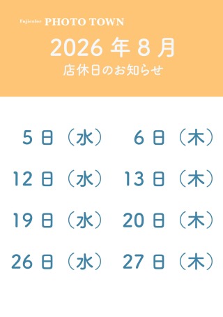 ☆8月店休日のお知らせ☆