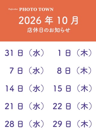☆10月店休日のお知らせ☆